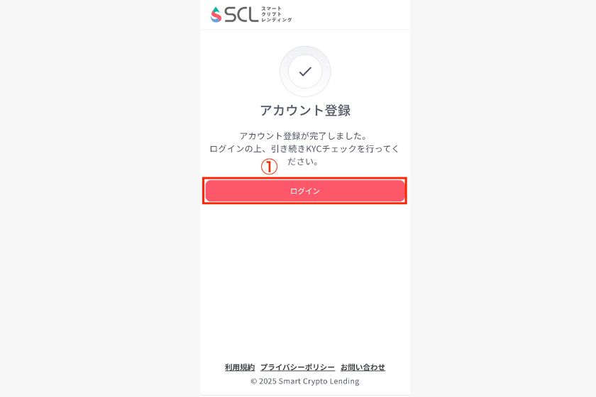 スマートクリプトレンディング始め方「登録手順03」