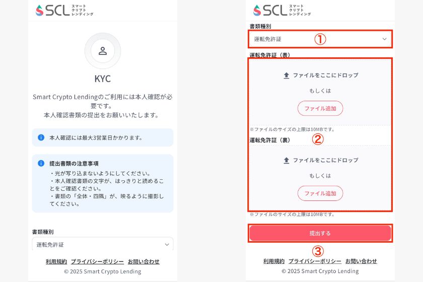 スマートクリプトレンディング始め方「登録手順04」