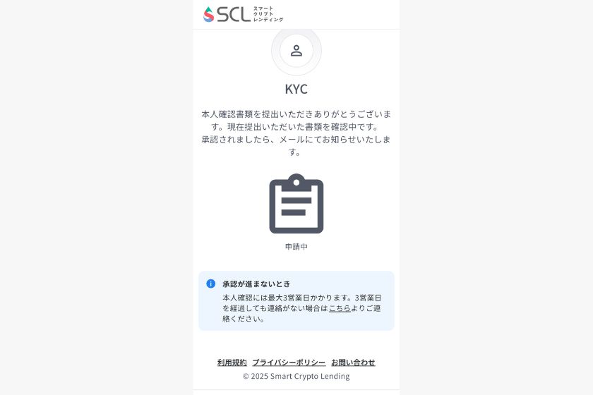 スマートクリプトレンディング始め方「登録手順05」