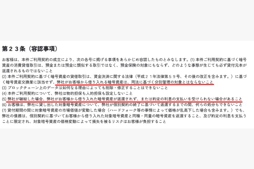 スマートクリプトレンディング利用規約