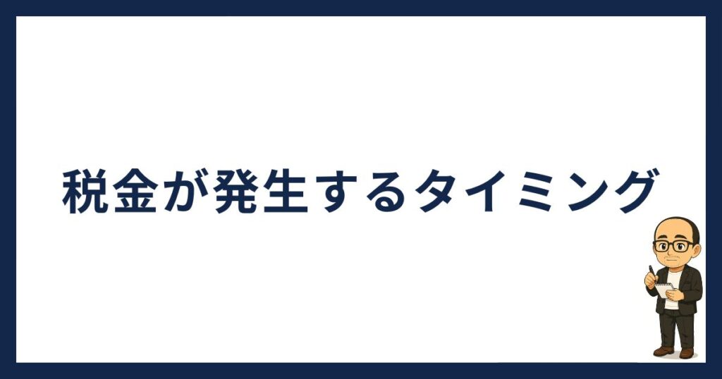 BitLendingの税金が発生するタイミング