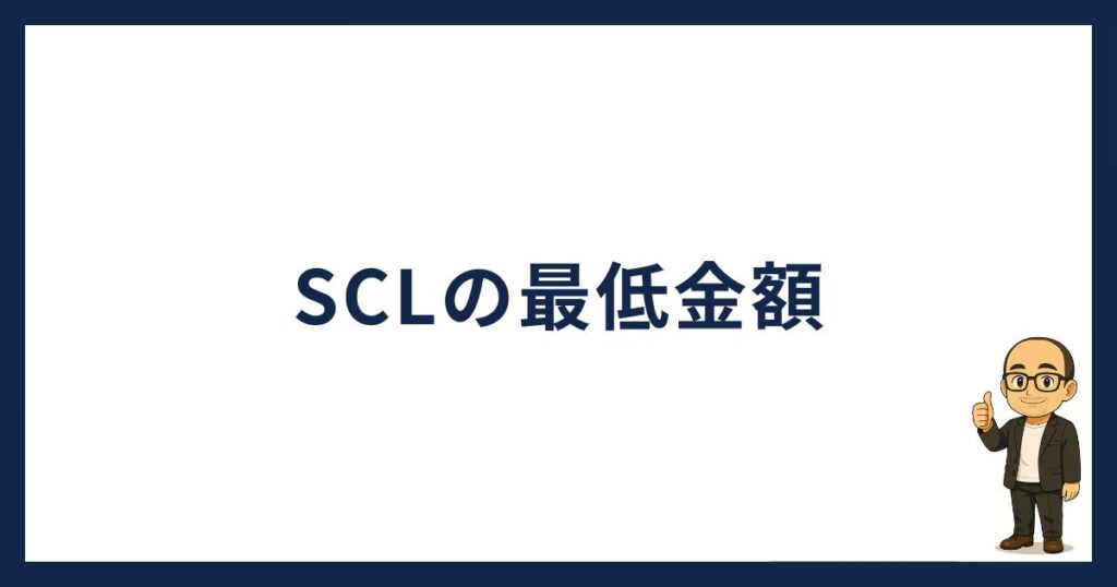 スマートクリプトレンディングの最低金額