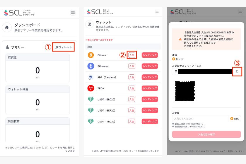 スマートクリプトレンディング始め方「登録手順06」