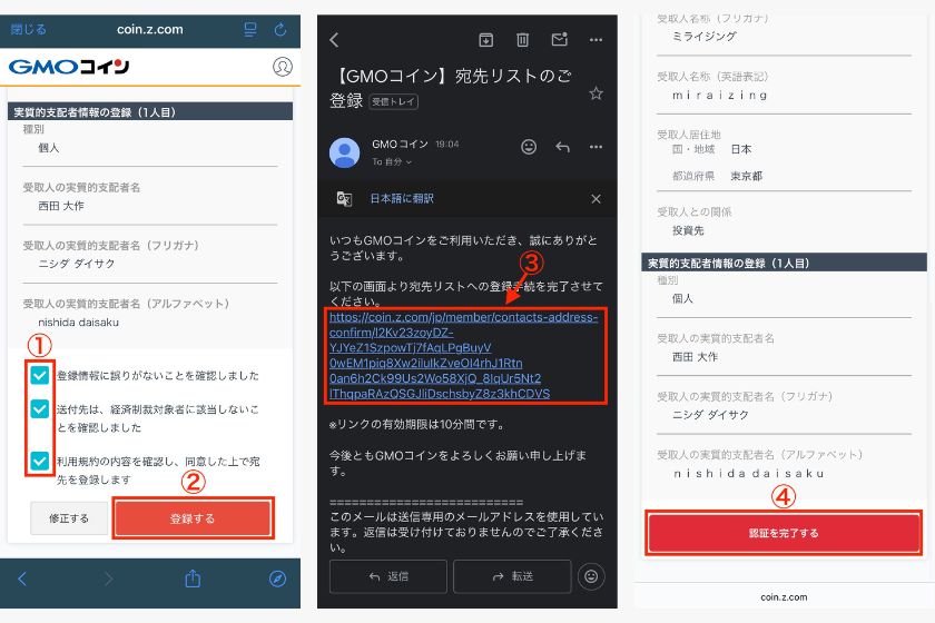 スマートクリプトレンディング始め方「登録手順10」