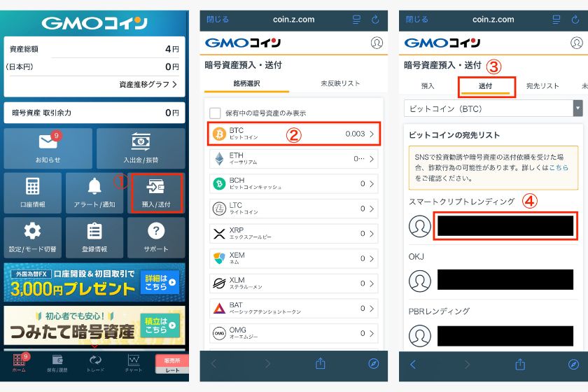 スマートクリプトレンディング始め方「登録手順11」