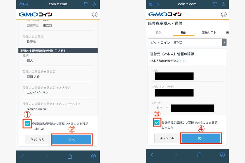 スマートクリプトレンディング始め方「登録手順12」