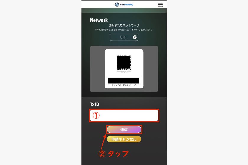 コインチェックからPBRレンディング送金「TxID送信」