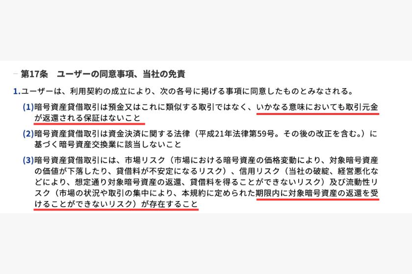 BitLendingを利用する際の注意点「会社破綻やハッキング被害」