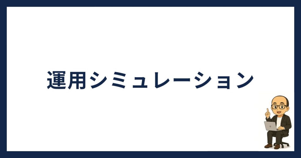 BitLending運用シミュレーション