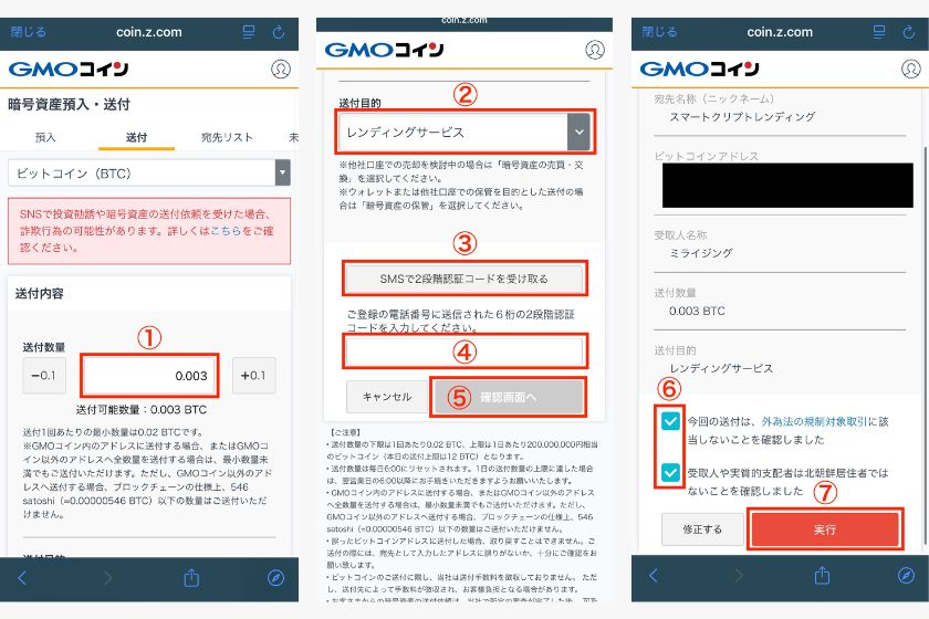 スマートクリプトレンディング始め方「登録手順15」