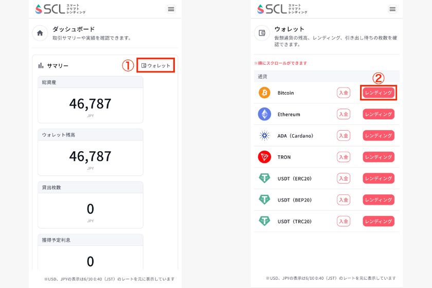 スマートクリプトレンディング始め方「登録手順16」