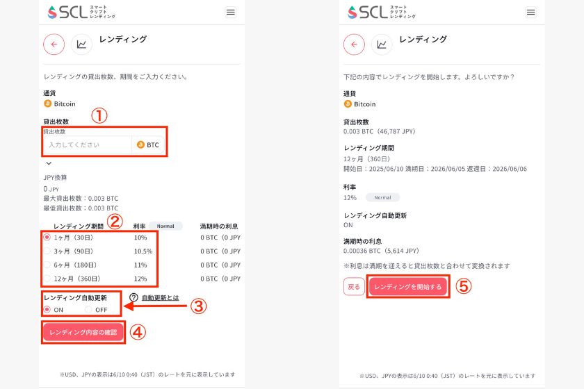 スマートクリプトレンディング始め方「登録手順17」