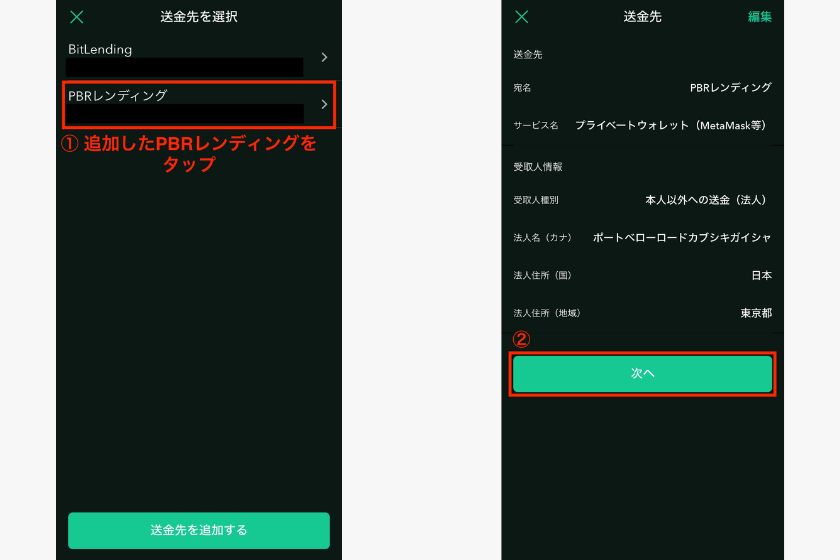 コインチェックからPBRレンディング送金01