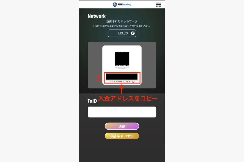 ビットフライヤーからPBRレンディング送信「貸出申請02」