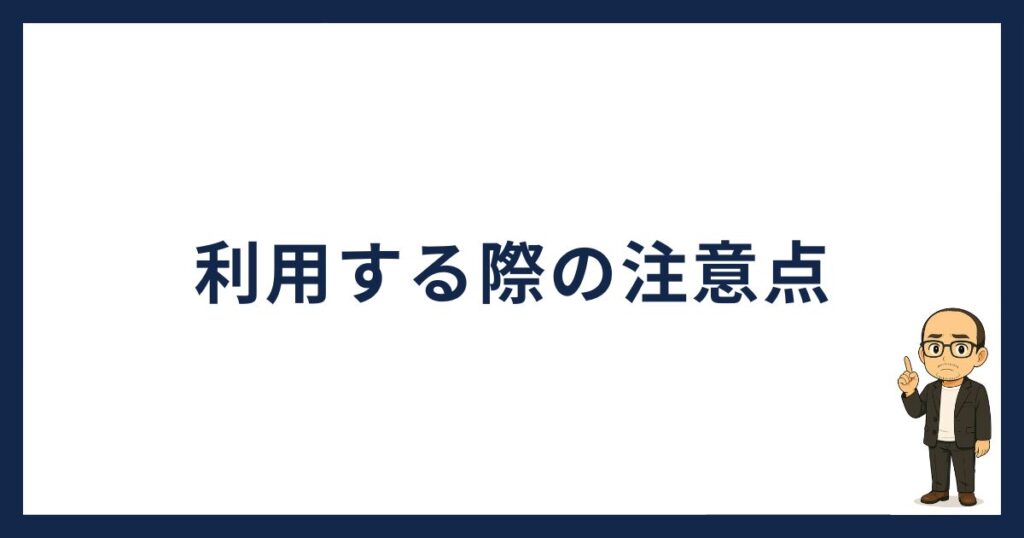 BitLendingを利用する際の注意点・リスク