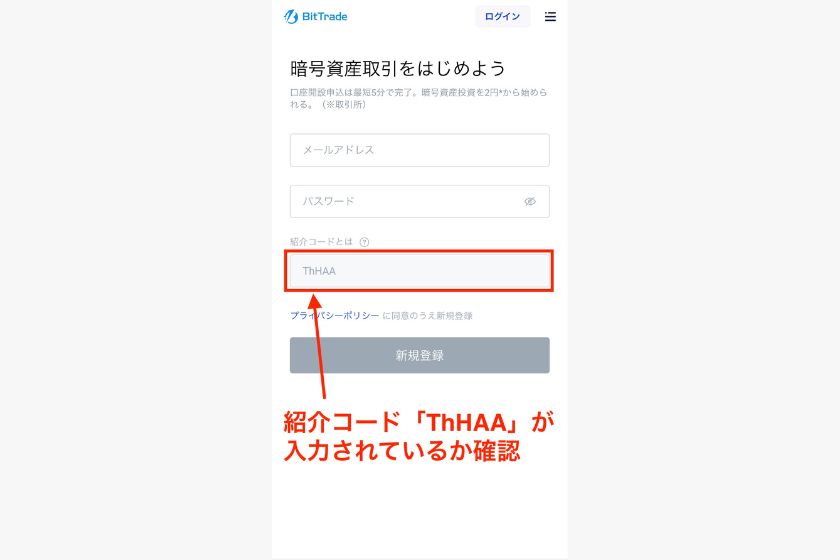 ビットトレード紹介コード「口座開設01」