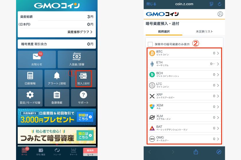 GMOコインからPBRレンディング「TxID送信01」