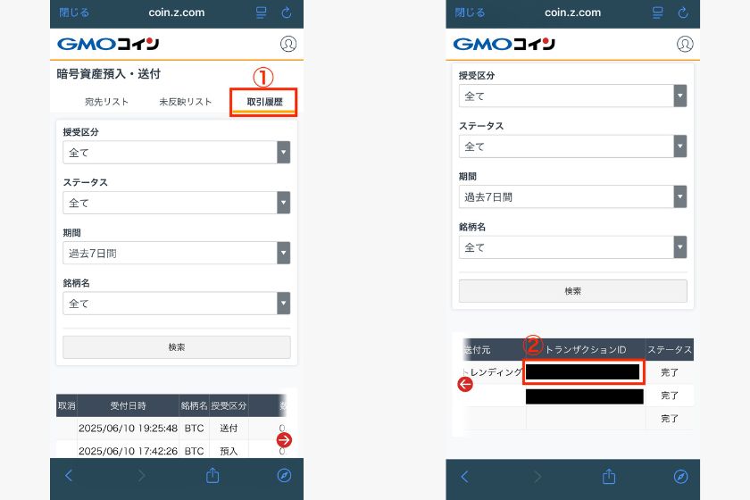 GMOコインからPBRレンディング「TxID送信02」