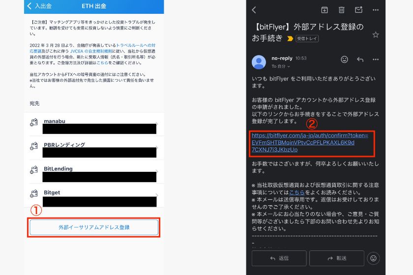 ビットフライヤーからPBRレンディング送金「送金手順02」