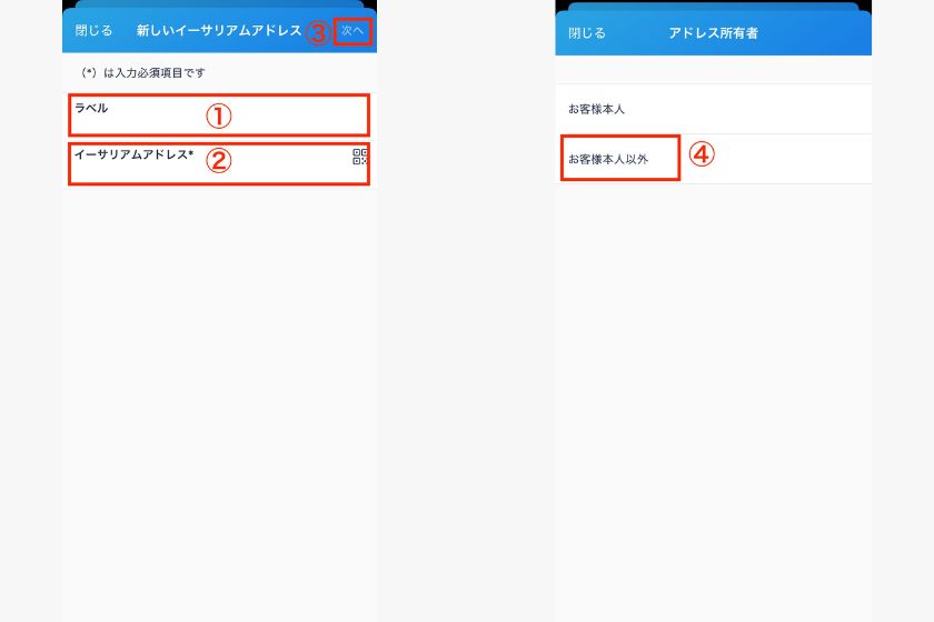 ビットフライヤーからPBRレンディング送金「送金手順03」