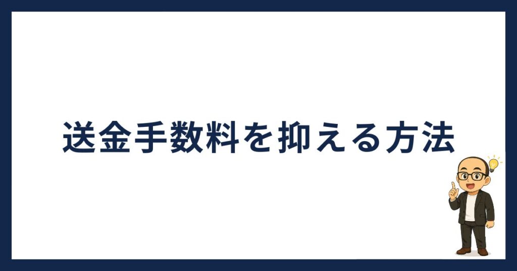 ビットフライヤーからBitLending「送金手数料を抑える方法」