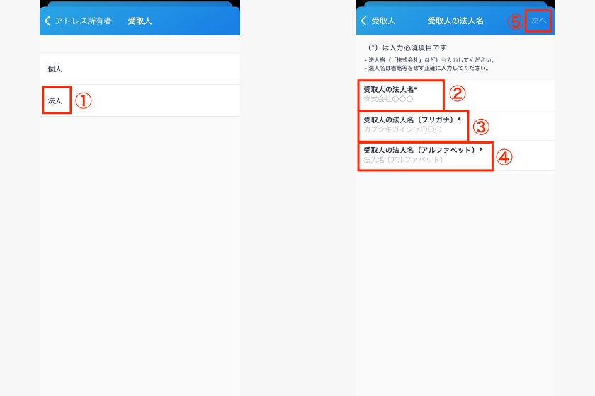 ビットフライヤーからPBRレンディング送金「送金手順04」