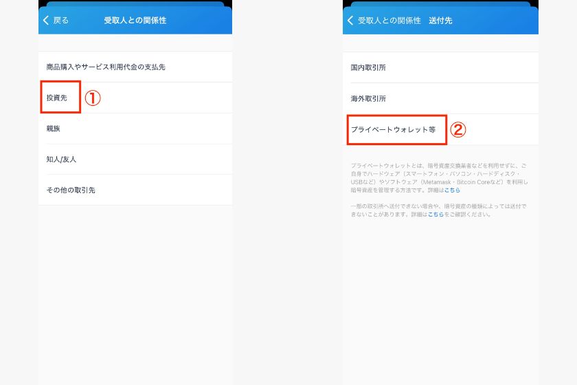 ビットフライヤーからPBRレンディング送金「送金手順05」