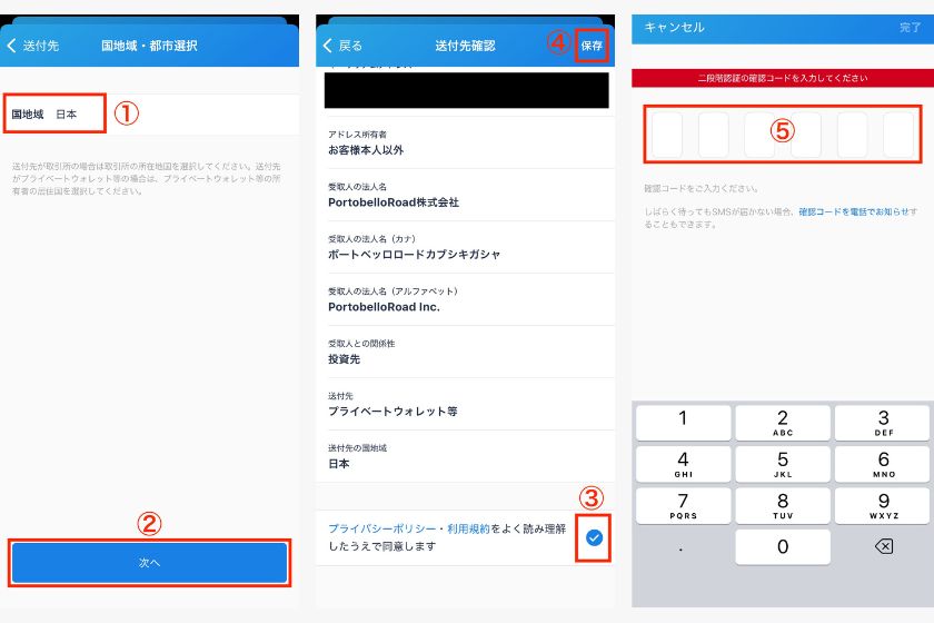 ビットフライヤーからPBRレンディング送金「送金手順06」