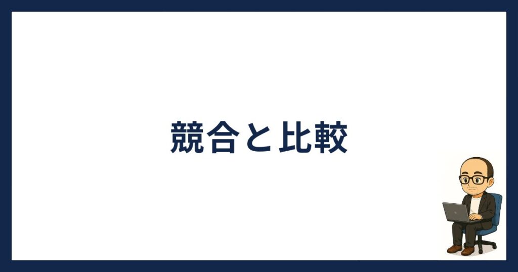 ソラナと競合を比較