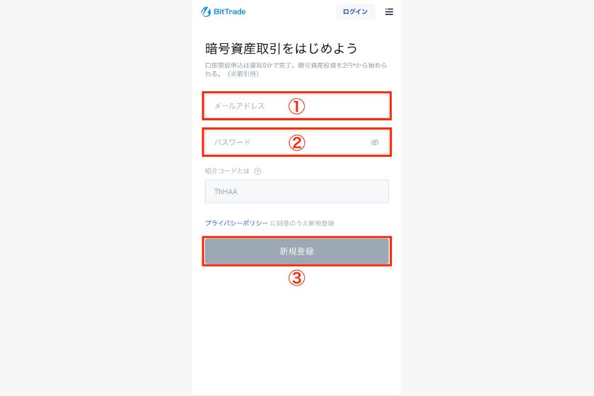 ビットトレード紹介コード「口座開設02」