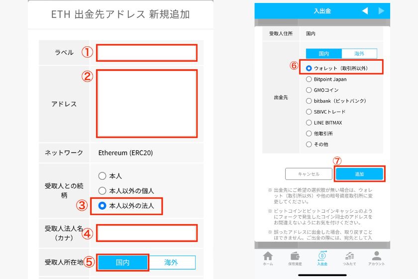 ビットポイントからPBRレンディング送金「仮想通貨を送金02」