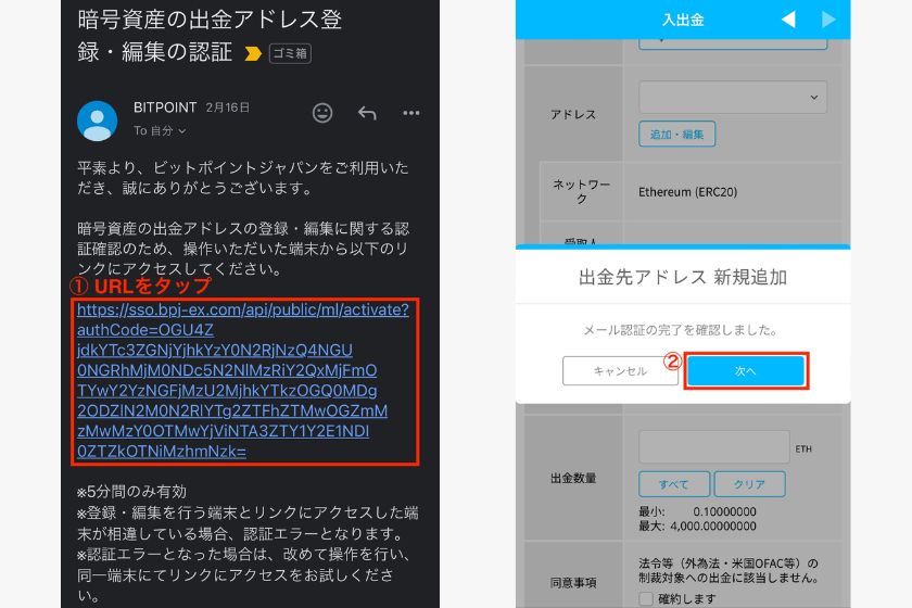 ビットポイントからPBRレンディング送金「仮想通貨を送金03」
