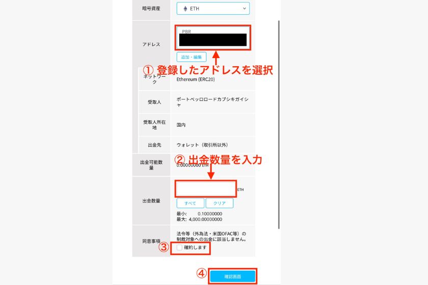 ビットポイントからPBRレンディング送金「仮想通貨を送金05」