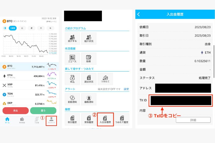 ビットポイントからPBRレンディング送金「仮想通貨を送金06」