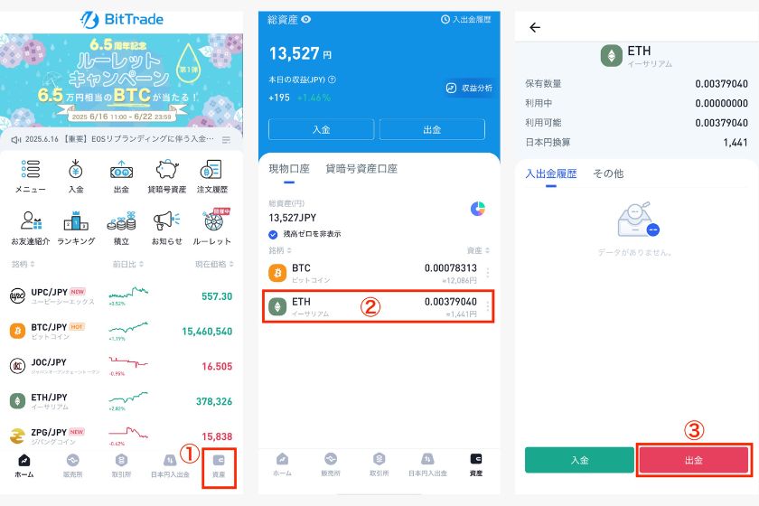 ビットトレードからPBRレンディング「送金手順01」