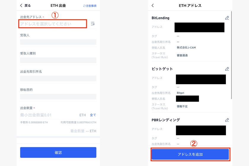 ビットトレードからPBRレンディング「送金手順02」