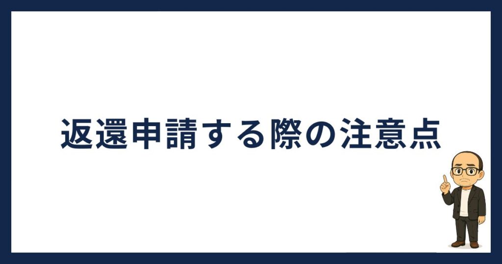 BitLending返還申請する際の注意点