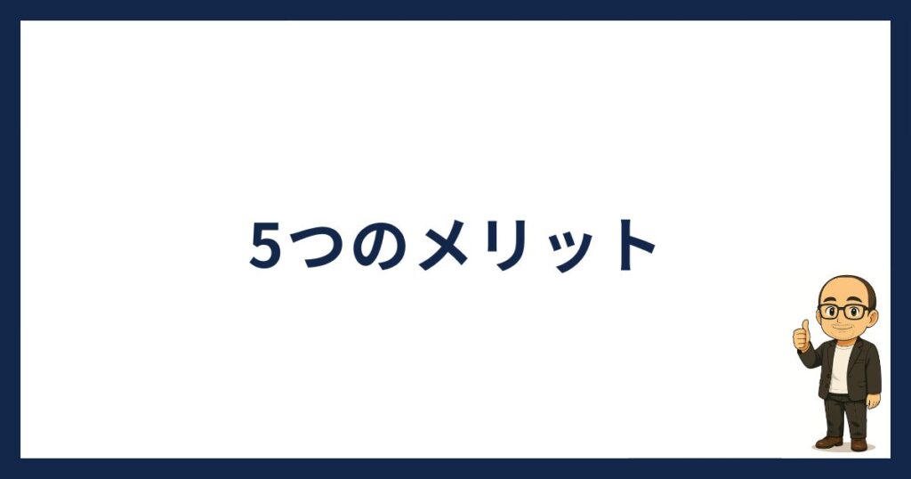 スマートクリプトレンディング怪しい「スマートクリプトレンディングのメリット」