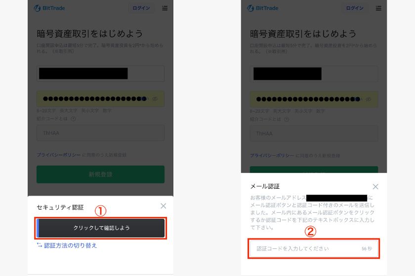 ビットトレード紹介コード「口座開設03」