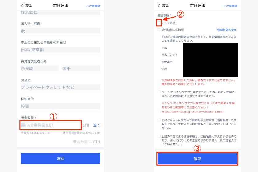 ビットトレードからPBRレンディング「送金手順05」