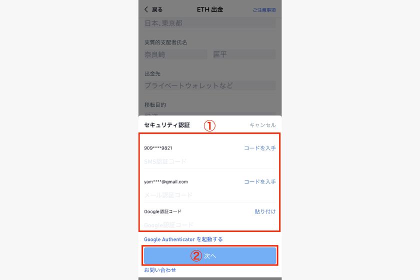 ビットトレードからPBRレンディング「送金手順06」