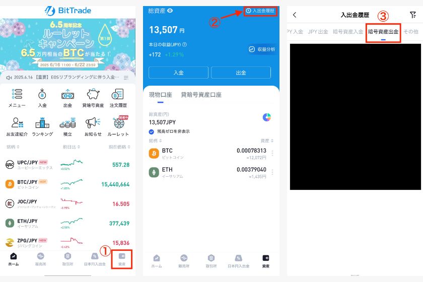 ビットトレードからPBRレンディング「送金手順07」