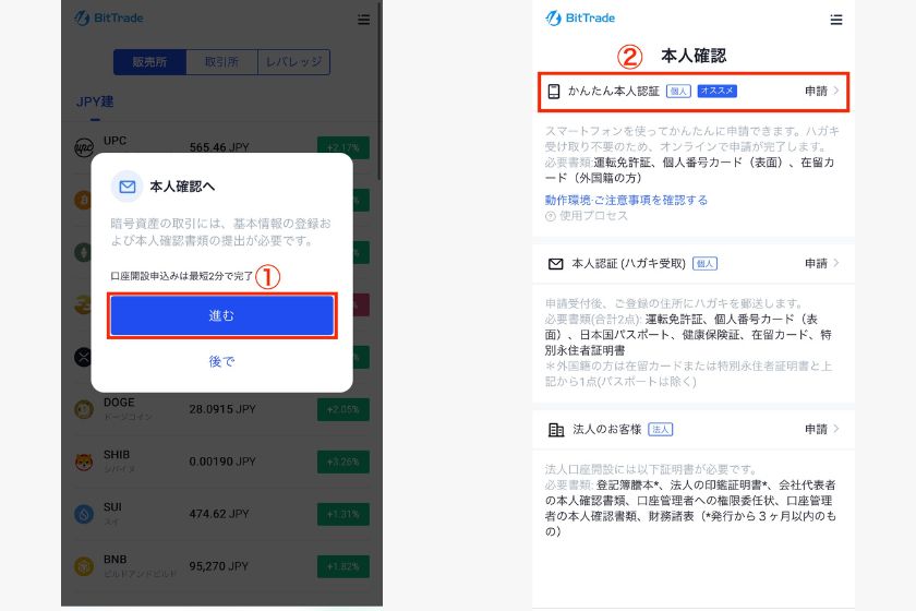 ビットトレード紹介コード「口座開設04」