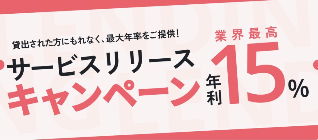 スマートクリプトレンディング始め方「利率上乗せキャンペーン」