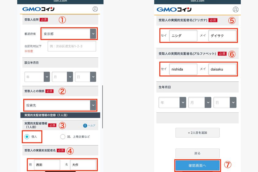 スマートクリプトレンディング始め方「登録手順09」
