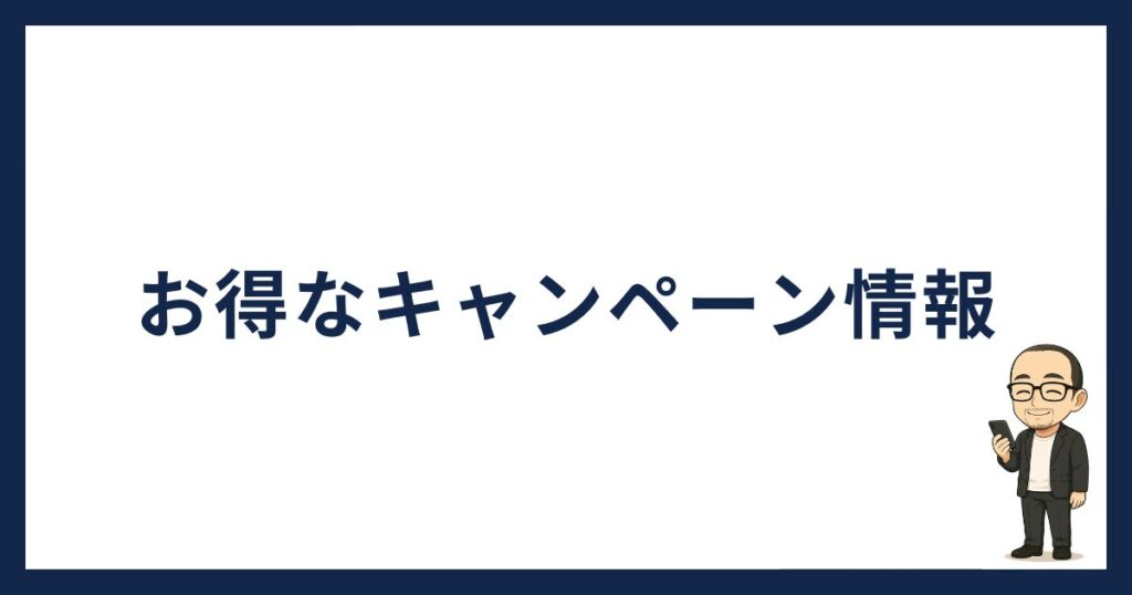 PBRレンディングの始め方「PBRレンディングのキャンペーン情報」