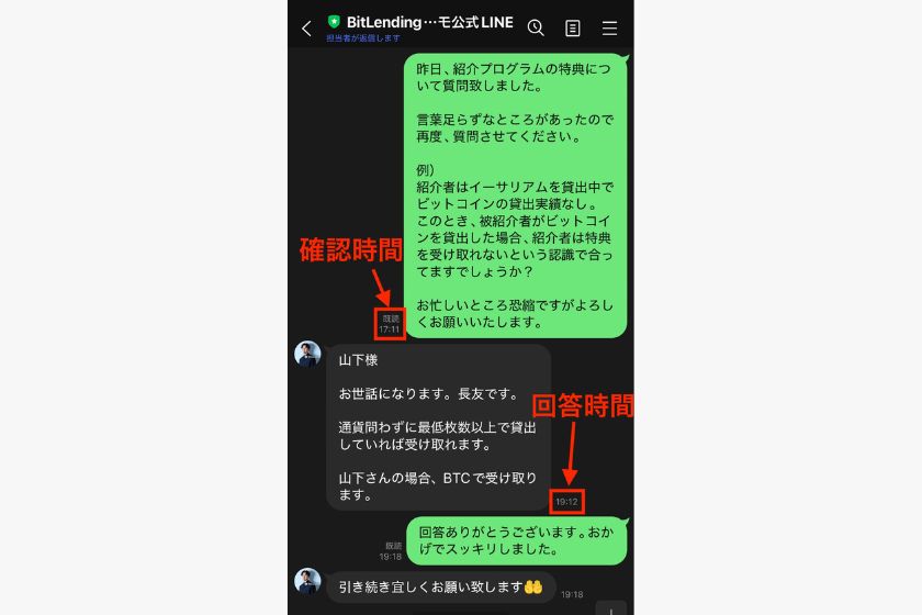 BitLending怪しい「問い合わせの回答が早い」