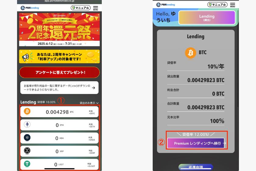 PBRレンディングの始め方「プラン切替方法01」