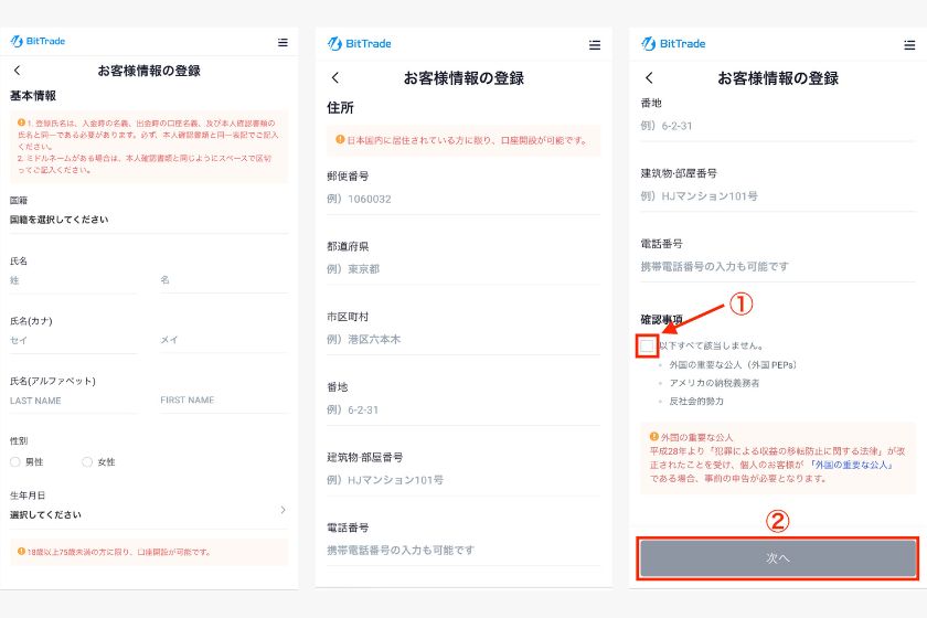 ビットトレード紹介コード「口座開設05」