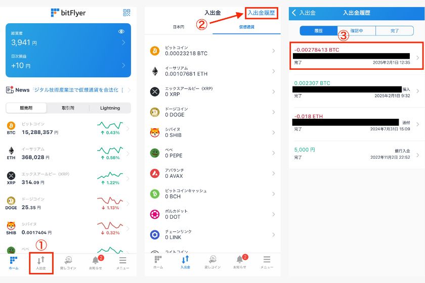 ビットフライヤーからPBRレンディング送金「TxID確認」